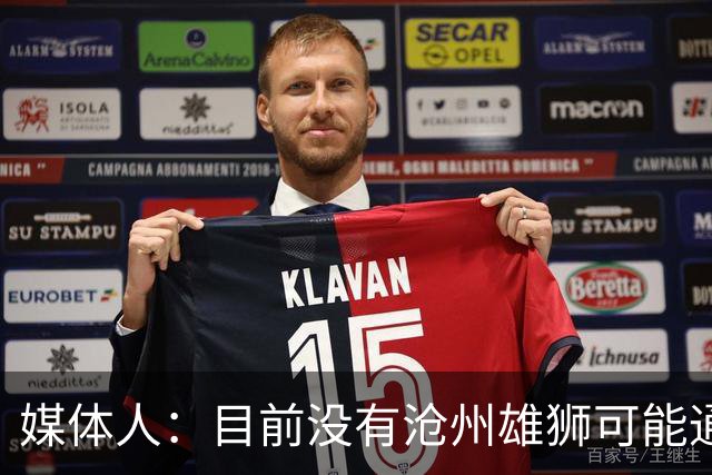 媒体人：目前没有沧州雄狮可能通过准入的消息
